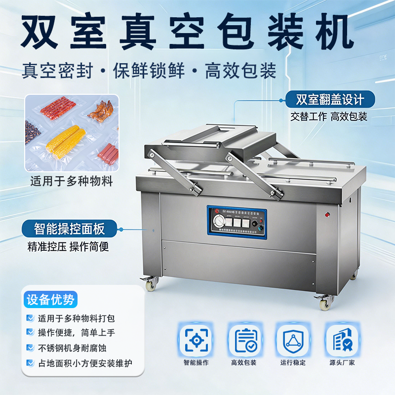 DZ-600双室真空包装机 商用干湿两用真空封口机 食品熟食预制菜海鲜真空机 工厂现货可定制 DZ-600双室真空包装机 商用干湿两用真空封口机 食品熟食预制菜海鲜真空机 工厂现货可定制